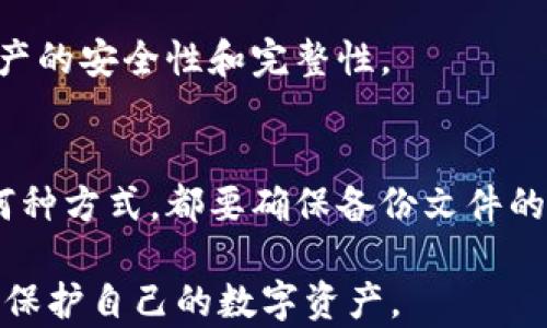 
  小狐钱包助记词复制方法详解/  

关键词
 guanjianci 小狐钱包, 助记词, 复制方法/ guanjianci 

一、什么是小狐钱包？
小狐钱包是一款基于区块链技术的数字钱包，主要用于存储、管理和交易各类数字货币。它不仅支持主流的币种如比特币、以太坊等，还集成了多种去中心化应用（DApp）服务，提供给用户安全、便捷、高效的数字资产管理体验。使用小狐钱包的用户可以方便地进行转账、收款和资产管理，而助记词则是保护用户资产的重要工具。

二、什么是助记词？
助记词是由一组单词组成的密码，通常用于生成和恢复钱包的私钥。对于小狐钱包来说，助记词一般由12到24个单词组成，它不仅是用户访问钱包的凭证，而且也是用户安全管理资产的关键。失去助记词，用户可能无法找回他们的数字资产，因此如何安全存储和复制助记词是非常重要的。

三、小狐钱包助记词的复制方法
复制小狐钱包的助记词是一个相对简单的过程，但必须注意操作的安全性。以下是复制助记词的详细步骤：

h4步骤一：打开小狐钱包/h4
首先，确保你已经下载并安装了小狐钱包应用。打开应用后，输入你的登录密码或者指纹识别/面部识别验证身份，进入钱包主界面。

h4步骤二：访问设置或钱包管理/h4
在钱包界面，找到“设置”或“钱包管理”选项，点击进入。这个选项通常在界面的右上角或底部菜单中。

h4步骤三：查看助记词/h4
在设置或钱包管理页面，寻找“助记词”或“备份钱包”等选项。点击这个选项后，系统可能会要求你再次输入密码或进行身份验证。

h4步骤四：复制助记词/h4
完成身份验证后，助记词将以文本形式显示在屏幕上。你可以通过长按文本来选择并复制助记词。建议将助记词粘贴到一个安全的记事本中，或者将其抄写在纸上，妥善保管。

h4步骤五：安全存储助记词/h4
复制助记词后，确保它的安全存储。不建议将其保存在手机或电脑的记事本中，因为这可能会面临网络攻击的风险。最安全的方法是将助记词写在纸上并存放在一个安全的地方，例如保险箱等。

四、助记词的安全性
助记词是钱包安全的重要组成部分，保护助记词的安全性尤为关键。以下是一些助记词安全存储的建议：
ul
    li不要将助记词保存在联网的设备上/li
    li定期检查你的助记词存储位置的安全性/li
    li考虑使用冷钱包等更安全的方式存储数字资产/li
/ul

五、相关问题解答

h4问题一：如果丢失了助记词，会发生什么？/h4
丢失助记词可能会导致账户资产无法访问。无论你尝试什么方法都不能找回助记词后，所有与此助记词对应的数字货币将会永久丢失。因此，用户必须高度重视助记词的保管工作，建议在创建钱包之初就将助记词妥善保管。

h4问题二：助记词和私钥有什么区别？/h4
助记词和私钥虽然相关但有本质上的区别。助记词是一组单词，用于生成私钥，而私钥是访问和管理区块链资产的唯一凭证。私钥一旦泄露，即便助记词仍然安全，用户的资产也可能面临风险。

h4问题三：如何恢复丢失的钱包？/h4
如果用户丢失了钱包，通常可以通过助记词来恢复。用户可以在任何支持该钱包类型的客户端中输入助记词，软件将根据助记词生成对应的私钥及钱包余额。务必确保正确输入助记词的每个单词，以避免恢复失败。

h4问题四：助记词可以用于多个钱包吗？/h4
一般来说，一个助记词只与特定钱包对应。若用户拥有多个钱包，每个钱包可能会有自己的助记词。因此，不能将不同钱包的助记词混用，这会影响资产的安全性和完整性。

h4问题五：有没有其他方法备份钱包？/h4
除了助记词，某些钱包还支持通过导出私钥、二维码、或者使用硬件钱包等多方式备份。用户可以依据个人需要选择最适合的备份方式，但无论使用何种方式，都要确保备份文件的安全性。

总而言之，助记词是小狐钱包用户必须掌握的重要知识点。了解助记词的使用与复制方法，以及如何在操作中保持安全，将有助于用户更好地管理和保护自己的数字资产。