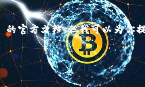 由于我无法直接引用或访问外部网站的内容，包括 Metamask 的官方文档，但我可以为你提供一个关于 Metamask 的概述和相关内容。请查看以下结构：

  
深入了解 MetaMask：去中心化应用程序的钥匙