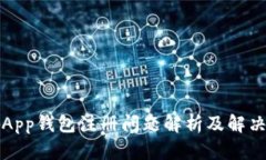 小狐App钱包注册问题解析及解决方案