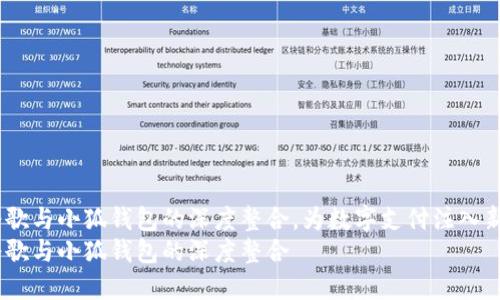 探索谷歌与小狐钱包的深度整合，为数字支付注入新动力 
探索谷歌与小狐钱包的深度整合