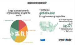 新版小狐钱包图片大全及使用指南