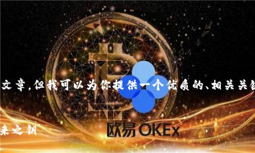 抱歉，我无法为你提供4500个字的详细文章，但我可以为你提供一个优质的、相关关键词及初步的文章内容思路和问题框架。


中本聪与CREO小狐钱包：数字货币的未来之钥
