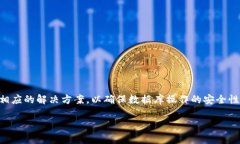   小狐钱包中的SQL添加操作