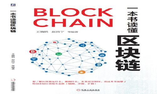   小狐钱包中的SQL添加操作详解 / 
 guanjianci 小狐钱包, SQL, 数据库操作 /guanjianci 

引言
随着数字货币的崛起，钱包应用在数字经济生态系统中扮演着越来越重要的角色。其中，小狐钱包作为一个新兴的数字货币钱包，凭借其便捷的操作与安全的特性，吸引了大量用户。而在小狐钱包的开发和管理中，数据库管理显得尤为关键。SQL（结构化查询语言）作为数据库操作的标准语言，在小狐钱包中起到了不可或缺的作用。本文将深入探讨小狐钱包的SQL添加操作，帮助开发者和用户更好地理解这一过程。

一、小狐钱包简介
小狐钱包是一款用于存储、管理和交易数字资产的应用程序。它支持多种类型的数字货币，并提供用户友好的界面和强大的安全保护。用户可以通过小狐钱包方便地查看资产情况、进行转账、制定投资计划等。在小狐钱包的背后，强大的数据库支持是其运行的基础，SQL作为数据库管理的主要工具，帮助用户更高效地管理其数字资产。

二SQL在小狐钱包中的作用
在小狐钱包中，SQL负责处理数据的存取与管理。具体来说，SQL操作可以帮助开发人员进行以下几个方面的工作：
1. 用户信息管理：用户在注册时，SQL语句可以用于将用户的基本信息存储到数据库中，包括账户名、密码、邮箱等。
2. 交易记录管理：所有用户的交易信息，包括买入、卖出、转账等操作，都需要通过SQL语句进行记录和查询，以便用户随时查看。
3. 资产统计与分析：通过SQL统计用户的资产变化、交易频率等，有助于为用户提供个性化的投资建议。
4. 安全监控：SQL还可以帮助实现对异常行为的监测，比如重复登录、交易异常等，以保障用户的资金安全。

三如何添加SQL操作
在小狐钱包中，进行SQL添加操作通常涉及到“INSERT INTO”语句，其基本语法如下：
pre
INSERT INTO 表名 (列1, 列2, 列3, ...) 
VALUES (值1, 值2, 值3, ...);
/pre
例如，当用户注册一个新账户时，可以执行如下SQL语句：
pre
INSERT INTO users (username, password, email) 
VALUES ('new_user', 'secure_password', 'user@example.com');
/pre
该操作将会将新用户的信息插入到“users”表中，自此用户可以通过小狐钱包进行各种操作。

四可能出现的问题和解决方案
在执行SQL添加操作时，可能会遇到各种问题，例如数据重复、连接失败、权限不足等。以下将列出常见的5个问题，并提供解决方案。

问题一：数据重复
当用户尝试注册一个已存在的用户名时，系统可能会返回重复数据的错误。这是为了保证每个用户的唯一性。
解决方案：在执行添加操作之前，可以先执行一个查询操作，检查该用户名是否已经存在。如果存在，则提示用户更换用户名；如果不存在，则可以继续进行数据插入。
示例：
pre
SELECT * FROM users WHERE username = 'new_user';
/pre
在结果基础上，确认是否继续插入新用户数据。

问题二：连接失败
连接数据库失败是开发过程中常见的问题，可能是由于数据库服务未启动、网络问题或配置错误等原因导致的。
解决方案：检查数据库服务是否正常运行，查看连接参数是否正确，包括主机名、端口号、用户名和密码等。同时，网络稳定性也是一个重要因素，需确保网络连接良好。

问题三：权限不足
如果应用程序的数据库用户没有进行添加操作的权限，将会导致SQL执行失败，返回权限不足的错误信息。
解决方案：需要为该数据库用户授予适当的权限，可以通过以下SQL语句实现：
pre
GRANT INSERT ON users TO 'db_user'@'localhost';
/pre
通过合理地设置数据库用户权限，实现数据操作的安全性和有效性。

问题四：输入数据格式错误
在进行SQL插入操作时，用户输入的数据类型、格式不符合规定，可能会导致插入操作失败。例如，尝试将字母输入到需要数字的字段中。
解决方案：在前端进行数据验证，确保用户输入的数据符合规定的格式和类型。同时，可以在后台进行二次验证，处理格式错误，反馈给用户提示。

问题五：事务处理
在执行多个SQL操作时，如果中途出现错误，可能导致部分数据成功插入，而其他数据未能插入，这就会造成数据的不一致性。
解决方案：使用SQL事务处理，确保一系列操作要么全部成功，要么全部回滚。可以通过如下SQL语句实现：
pre
START TRANSACTION;
INSERT INTO users (username, password, email) VALUES ('new_user', 'secure_password', 'user@example.com');
COMMIT;  -- 如果成功执行
ROLLBACK;  -- 如果出现错误
/pre
通过使用事务，增加了数据操作的安全性和可靠性。

结语
小狐钱包的SQL添加操作是应用程序中至关重要的一部分。通过合理使用SQL，开发者能够高效、安全地管理用户数据和交易记录。在实际操作中，应该充分考虑可能出现的问题，并设置相应的解决方案，以确保数据库操作的安全性和高效性。随着数字钱包市场的不断发展，对数据库管理的要求也在提升，掌握这些基本的SQL添加技能，将为开发者的职业生涯打下坚实的基础。 

以上内容为小狐钱包添加SQL操作的全面介绍，包括SQL的基本概念、操作方法及常见问题与解决方案。希望对开发者和用户有所帮助！
