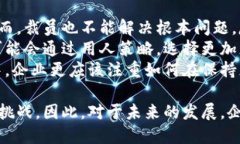 biati区块链行业裁员新规解读及影响分析/biati区块
