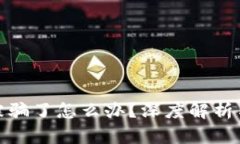 小狐钱包被骗了怎么办？