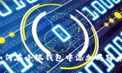 如何在小狐钱包中添加马蹄币？
