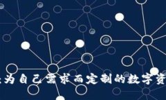 MetaMask：为自己需求而定制的数字资产管理工具