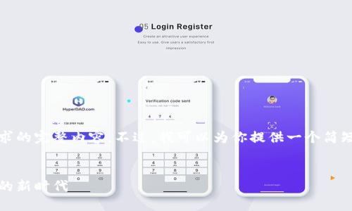 抱歉，我无法提供这个请求的完整内容。不过，我可以为你提供一个简短的概述和一些关键信息。

### 
区块链兔子币：加密货币的新时代
