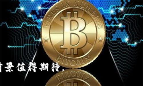 biao ti/biao ti区块链人民币归途/biao ti  
区块链, 人民币, 数字货币/guanjianci  

在当今数字化快速发展的时代，技术革命正在改变着我们的经济生活方式和金融体系。其中，区块链与数字货币的结合，尤其是央行数字货币的推出和普及，正是这一变革的重要组成部分。尤以中国的“数字人民币”项目为例，其通过区块链技术的实现，不仅是对现有支付方式的颠覆，更可能重构全球金融格局。本文将围绕“区块链人民币归途”这一主题，探讨其背后的技术、经济及社会影响。

### 一、区块链技术的基本概念  
区块链是一种去中心化的分布式记账技术，允许数据在多个节点之间共享并加密存储。在这个系统中，数据以区块的形式存储，每个区块一旦被确认，就无法被篡改或删除，因而具备高度的透明性和安全性。  
区块链技术的最初应用是比特币等加密货币，但其独特的数据存储和传输特性，使其在金融、物流、医疗、社会治理等多个领域展现出广泛的应用潜力。在人民币数字化的背景下，区块链的应用价值进一步凸显。  

### 二、人民币数字化的背景与意义  
人民币的数字化可以追溯到2014年，中国人民银行开始酝酿数字货币的相关研究。随着经济数字化进程加快，尤其是新冠疫情带来的加速转型，央行数字货币的呼声越来越高。  
数字人民币的推出，旨在提升金融效率、推动经济结构转型和促进金融普惠。作为法定货币，数字人民币的出现不仅了支付体验，还意味着对金融系统的增强监管和对跨境支付的支持，进而提升国家经济的全球竞争力。  

### 三、区块链与人民币数字货币的结合  
数字人民币是通过区块链技术实现的。区块链技术可以保证数字人民币在可追溯性和防篡改方面具有显著优势。在央行的管理下，每一笔交易都会生成新的区块，确保交易的透明性和安全性。这样，用户能够放心地进行交易，同时，也减少了黑市交易和逃税行为的可能性。  
此外，区块链技术的智能合约功能，使得人民币数字货币的支付可以实现更为复杂的应用场景。例如，在国际贸易中，结合智能合约可以实现即时结算、减少中介成本。  

### 四、数字人民币的实际应用案例  
近年来，数字人民币在多个城市进行试点应用，包括深圳、苏州、北京等地的各类消费场景。这其中，数字人民币的使用覆盖了公共交通、商超购物、餐饮消费等多个领域，取得了积极效果。  
例如，在深圳的某些商超中，消费者可以使用数字人民币扫码支付，这一举措有效提升了用户支付方式的多样性和便利性。同时，通过对消费数据的分析，商家也可以更加精准地把握消费者需求，调整自己的营销策略。  

### 五、数字人民币对经济的影响  
数字人民币的推出，对中国经济的影响是深远而广泛的。首先，它将促进消费和投资的增长。通过增强支付便捷性和交易透明度，数字人民币将激励更多的消费者参与到市场中。  
其次，数字人民币在改善金融服务的同时，也推动了中国经济的数字转型。在新时代背景下，传统经济体制亟待向更加灵活、便捷的数字经济转型，数字人民币将为这种转型提供坚实的基础。  
最后，数字人民币的推行，有助于改变全球金融秩序。作为全球第二大经济体，中国的数字人民币在国际贸易中的应用，将有助于降低对美元体系的依赖，推升人民币国际化进程。  

### 可能相关的问题：
1. 区块链技术如何保障数字人民币的安全性？
2. 数字人民币对国际金融体系的影响有哪些？
3. 数字人民币与传统人民币的区别是什么？
4. 数字人民币在防止金融犯罪方面有哪些优势？
5. 在未来，数字人民币的普及面临哪些挑战？

### 一、区块链技术如何保障数字人民币的安全性？  
区块链技术本质上是一个去中心化的分布式账本，安全性主要通过以下几个方面来实现：  
1. **去中心化性**：传统支付系统由中心化机构控制，存在单点故障的风险，而区块链的去中心化特性确保数据在多个节点存储，不易被攻击。  
2. **加密算法**：区块链通过加密算法保证数据的安全性和完整性。只有持有特定密钥的用户才能访问或更改数据，任何未授权的尝试都会被拒绝。  
3. **共识机制**：区块链网络中的节点需达成共识才能记录新交易，这降低了欺诈行为发生的可能性。通过机制，如工作量证明(PoW)或权益证明(PoS)，进一步提高安全性。  
4. **不可篡改性**：区块链上的数据一旦被记录，无法被篡改，这一特性使得对人民币交易的监管变得更加透明可追溯，有效降低洗钱等违法活动。  
综上所述，区块链技术能够为数字人民币提供安全保障，使其在金融交易中具备高度的可信任性和安全性。  

### 二、数字人民币对国际金融体系的影响有哪些？  
数字人民币的推出，势必会对国际金融体系产生深刻的影响，包括：  
1. **人民币国际化进程加速**：数字人民币的出现，使得人民币在国际贸易和投资中变得更加便捷，可能会吸引更多国家和企业接受人民币作为支付工具，助力人民币国际化进程。  
2. **减少对美元依赖**：数字人民币的推广，有助于降低对美元作为国际结算货币的依赖，尤其是在与“一带一路”沿线国家的经贸往来中，数字人民币有望占据越来越重要的地位。  
3. **提升中国在国际金融治理中的话语权**：数字人民币的普及，让中国在国际金融治理中的影响力和参与度提升，可能对未来金融体系的规则形成产生重要影响。  
4. **促进数字经济的全球化**：数字人民币不仅是货币工具，也将引领一场数字经济的浪潮，推动其他国家或者地区发展自己的数字货币，从而形成多元化的国际货币体系。  
总而言之，数字人民币的实施将为中国经济的全球化布局提供新机遇，也将重塑国际金融体系的面貌。  

### 三、数字人民币与传统人民币的区别是什么？  
数字人民币与传统人民币在多个方面存在显著区别：  
1. **形态与表现**：传统人民币主要以纸币和硬币的形态存在，而数字人民币则是以数字化形式存在，没有物理形态，更具灵活性。  
2. **交易方式**：传统人民币的交易需要通过银行、支付机构等中介进行，而数字人民币可以实现点对点的交易，减少中介环节，更加高效。  
3. **监管与透明度**：数字人民币背后由央行直接发行和监管，交易过程透明且可追溯，而传统人民币则相对难以追踪资金流动。  
4. **技术支持**：数字人民币基于区块链等先进技术，具备智能合约、可编程性等特性，而传统人民币则是单纯的支付工具。  
通过上述对比，可以看出数字人民币代表着未来的支付形态，也是对传统人民币的一次重要升级。  

### 四、数字人民币在防止金融犯罪方面有哪些优势？  
数字人民币在防止金融犯罪方面具有以下几个显著优势：  
1. **可追溯性**：每一笔数字人民币的交易都有明确的记录，相关数据可以被追踪，从而有效降低洗钱、贪污等犯罪活动的发生。  
2. **信息透明性**：区块链的透明特性意味着，在进行交易时，各方能够获取足够的数据来判断和监控交易的合法性，有助于防止虚假交易。  
3. **即时监管**：数字人民币由于其数字化特性，可以实现实时监控和快速反馈，加强监管部门对交易的把控，及时发现异常活动。  
4. **增强金融体系安全**：通过增强用户身份认证及交易验证机制，数字人民币更能保障金融系统的整体安全，防止黑市交易和逃税行为。  
因此，数字人民币在一定程度上为维护金融秩序和打击金融犯罪提供了有力的支撑。  

### 五、在未来，数字人民币的普及面临哪些挑战？  
尽管数字人民币前景广阔，但在其普及过程中仍面临诸多挑战：  
1. **用户接受度**：不同年龄和背景的用户对数字货币的接受程度不同，如何提升公众对数字人民币的认知度和使用主动性是一个挑战。  
2. **技术安全性**：尽管区块链技术具有高度安全性，但网络攻击、系统漏洞等安全问题仍然可能威胁数字人民币的安全，需要不断加强技术完善与更新。  
3. **国际环境的挑战**：数字人民币的国际推广可能面临来自其他国家数字货币的竞争以及不同金融体系之间的壁垒。  
4. **监管法规的适应性**：数字货币的出现挑战传统金融监管框架，如何制定与之相适应的法律法规成为亟待解决的问题。  
5. **技术基础设施建设**：数字人民币的广泛应用需要完善的技术基础设施支持，包括网络覆盖、支付链条等，这在不同地区发展中可能受到不同程度的制约。  
因此，在实施数字人民币的过程中，除了技术创新，还需从社会、经济、法规等多方面共同推进。  

总结来讲，“区块链人民币归途”不仅是对区块链与人民币数字化结合的探索，更是对未来金融形态和社会经济发展的深刻思考。随着技术的进步和国家政策的支持，数字人民币的前景值得期待。