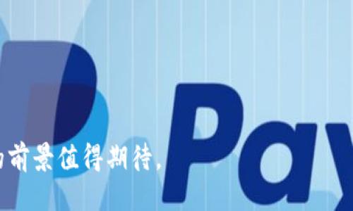 biao ti/biao ti区块链人民币归途/biao ti  
区块链, 人民币, 数字货币/guanjianci  

在当今数字化快速发展的时代，技术革命正在改变着我们的经济生活方式和金融体系。其中，区块链与数字货币的结合，尤其是央行数字货币的推出和普及，正是这一变革的重要组成部分。尤以中国的“数字人民币”项目为例，其通过区块链技术的实现，不仅是对现有支付方式的颠覆，更可能重构全球金融格局。本文将围绕“区块链人民币归途”这一主题，探讨其背后的技术、经济及社会影响。

### 一、区块链技术的基本概念  
区块链是一种去中心化的分布式记账技术，允许数据在多个节点之间共享并加密存储。在这个系统中，数据以区块的形式存储，每个区块一旦被确认，就无法被篡改或删除，因而具备高度的透明性和安全性。  
区块链技术的最初应用是比特币等加密货币，但其独特的数据存储和传输特性，使其在金融、物流、医疗、社会治理等多个领域展现出广泛的应用潜力。在人民币数字化的背景下，区块链的应用价值进一步凸显。  

### 二、人民币数字化的背景与意义  
人民币的数字化可以追溯到2014年，中国人民银行开始酝酿数字货币的相关研究。随着经济数字化进程加快，尤其是新冠疫情带来的加速转型，央行数字货币的呼声越来越高。  
数字人民币的推出，旨在提升金融效率、推动经济结构转型和促进金融普惠。作为法定货币，数字人民币的出现不仅了支付体验，还意味着对金融系统的增强监管和对跨境支付的支持，进而提升国家经济的全球竞争力。  

### 三、区块链与人民币数字货币的结合  
数字人民币是通过区块链技术实现的。区块链技术可以保证数字人民币在可追溯性和防篡改方面具有显著优势。在央行的管理下，每一笔交易都会生成新的区块，确保交易的透明性和安全性。这样，用户能够放心地进行交易，同时，也减少了黑市交易和逃税行为的可能性。  
此外，区块链技术的智能合约功能，使得人民币数字货币的支付可以实现更为复杂的应用场景。例如，在国际贸易中，结合智能合约可以实现即时结算、减少中介成本。  

### 四、数字人民币的实际应用案例  
近年来，数字人民币在多个城市进行试点应用，包括深圳、苏州、北京等地的各类消费场景。这其中，数字人民币的使用覆盖了公共交通、商超购物、餐饮消费等多个领域，取得了积极效果。  
例如，在深圳的某些商超中，消费者可以使用数字人民币扫码支付，这一举措有效提升了用户支付方式的多样性和便利性。同时，通过对消费数据的分析，商家也可以更加精准地把握消费者需求，调整自己的营销策略。  

### 五、数字人民币对经济的影响  
数字人民币的推出，对中国经济的影响是深远而广泛的。首先，它将促进消费和投资的增长。通过增强支付便捷性和交易透明度，数字人民币将激励更多的消费者参与到市场中。  
其次，数字人民币在改善金融服务的同时，也推动了中国经济的数字转型。在新时代背景下，传统经济体制亟待向更加灵活、便捷的数字经济转型，数字人民币将为这种转型提供坚实的基础。  
最后，数字人民币的推行，有助于改变全球金融秩序。作为全球第二大经济体，中国的数字人民币在国际贸易中的应用，将有助于降低对美元体系的依赖，推升人民币国际化进程。  

### 可能相关的问题：
1. 区块链技术如何保障数字人民币的安全性？
2. 数字人民币对国际金融体系的影响有哪些？
3. 数字人民币与传统人民币的区别是什么？
4. 数字人民币在防止金融犯罪方面有哪些优势？
5. 在未来，数字人民币的普及面临哪些挑战？

### 一、区块链技术如何保障数字人民币的安全性？  
区块链技术本质上是一个去中心化的分布式账本，安全性主要通过以下几个方面来实现：  
1. **去中心化性**：传统支付系统由中心化机构控制，存在单点故障的风险，而区块链的去中心化特性确保数据在多个节点存储，不易被攻击。  
2. **加密算法**：区块链通过加密算法保证数据的安全性和完整性。只有持有特定密钥的用户才能访问或更改数据，任何未授权的尝试都会被拒绝。  
3. **共识机制**：区块链网络中的节点需达成共识才能记录新交易，这降低了欺诈行为发生的可能性。通过机制，如工作量证明(PoW)或权益证明(PoS)，进一步提高安全性。  
4. **不可篡改性**：区块链上的数据一旦被记录，无法被篡改，这一特性使得对人民币交易的监管变得更加透明可追溯，有效降低洗钱等违法活动。  
综上所述，区块链技术能够为数字人民币提供安全保障，使其在金融交易中具备高度的可信任性和安全性。  

### 二、数字人民币对国际金融体系的影响有哪些？  
数字人民币的推出，势必会对国际金融体系产生深刻的影响，包括：  
1. **人民币国际化进程加速**：数字人民币的出现，使得人民币在国际贸易和投资中变得更加便捷，可能会吸引更多国家和企业接受人民币作为支付工具，助力人民币国际化进程。  
2. **减少对美元依赖**：数字人民币的推广，有助于降低对美元作为国际结算货币的依赖，尤其是在与“一带一路”沿线国家的经贸往来中，数字人民币有望占据越来越重要的地位。  
3. **提升中国在国际金融治理中的话语权**：数字人民币的普及，让中国在国际金融治理中的影响力和参与度提升，可能对未来金融体系的规则形成产生重要影响。  
4. **促进数字经济的全球化**：数字人民币不仅是货币工具，也将引领一场数字经济的浪潮，推动其他国家或者地区发展自己的数字货币，从而形成多元化的国际货币体系。  
总而言之，数字人民币的实施将为中国经济的全球化布局提供新机遇，也将重塑国际金融体系的面貌。  

### 三、数字人民币与传统人民币的区别是什么？  
数字人民币与传统人民币在多个方面存在显著区别：  
1. **形态与表现**：传统人民币主要以纸币和硬币的形态存在，而数字人民币则是以数字化形式存在，没有物理形态，更具灵活性。  
2. **交易方式**：传统人民币的交易需要通过银行、支付机构等中介进行，而数字人民币可以实现点对点的交易，减少中介环节，更加高效。  
3. **监管与透明度**：数字人民币背后由央行直接发行和监管，交易过程透明且可追溯，而传统人民币则相对难以追踪资金流动。  
4. **技术支持**：数字人民币基于区块链等先进技术，具备智能合约、可编程性等特性，而传统人民币则是单纯的支付工具。  
通过上述对比，可以看出数字人民币代表着未来的支付形态，也是对传统人民币的一次重要升级。  

### 四、数字人民币在防止金融犯罪方面有哪些优势？  
数字人民币在防止金融犯罪方面具有以下几个显著优势：  
1. **可追溯性**：每一笔数字人民币的交易都有明确的记录，相关数据可以被追踪，从而有效降低洗钱、贪污等犯罪活动的发生。  
2. **信息透明性**：区块链的透明特性意味着，在进行交易时，各方能够获取足够的数据来判断和监控交易的合法性，有助于防止虚假交易。  
3. **即时监管**：数字人民币由于其数字化特性，可以实现实时监控和快速反馈，加强监管部门对交易的把控，及时发现异常活动。  
4. **增强金融体系安全**：通过增强用户身份认证及交易验证机制，数字人民币更能保障金融系统的整体安全，防止黑市交易和逃税行为。  
因此，数字人民币在一定程度上为维护金融秩序和打击金融犯罪提供了有力的支撑。  

### 五、在未来，数字人民币的普及面临哪些挑战？  
尽管数字人民币前景广阔，但在其普及过程中仍面临诸多挑战：  
1. **用户接受度**：不同年龄和背景的用户对数字货币的接受程度不同，如何提升公众对数字人民币的认知度和使用主动性是一个挑战。  
2. **技术安全性**：尽管区块链技术具有高度安全性，但网络攻击、系统漏洞等安全问题仍然可能威胁数字人民币的安全，需要不断加强技术完善与更新。  
3. **国际环境的挑战**：数字人民币的国际推广可能面临来自其他国家数字货币的竞争以及不同金融体系之间的壁垒。  
4. **监管法规的适应性**：数字货币的出现挑战传统金融监管框架，如何制定与之相适应的法律法规成为亟待解决的问题。  
5. **技术基础设施建设**：数字人民币的广泛应用需要完善的技术基础设施支持，包括网络覆盖、支付链条等，这在不同地区发展中可能受到不同程度的制约。  
因此，在实施数字人民币的过程中，除了技术创新，还需从社会、经济、法规等多方面共同推进。  

总结来讲，“区块链人民币归途”不仅是对区块链与人民币数字化结合的探索，更是对未来金融形态和社会经济发展的深刻思考。随着技术的进步和国家政策的支持，数字人民币的前景值得期待。