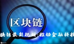 香港区块链最新规划：推