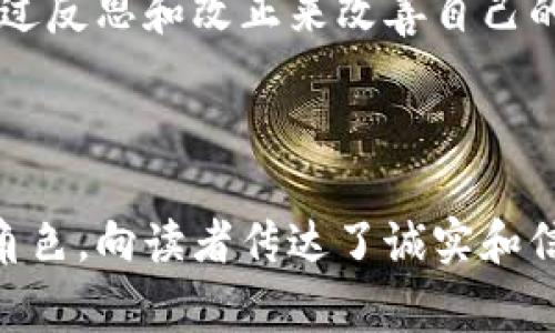 《小狐假钱包》是一个流传甚广的寓言寓意故事。该故事通过小狐和其他动物的互动，传递了关于诚信、勇气和智慧的重要性。以下是这个故事的简要内容。

### 故事梗概

故事讲述了一只狡猾的小狐狸，它在森林中生活。一天，它看到一只小兔子，手里拿着一个漂亮的钱包，钱包中装满了食物。小狐狸心生嫉妒，想要得到这个钱包，于是它决定使用一些小伎俩来欺骗小兔子。

小狐狸找到了小兔子，并假装自己是一个富有的商人，声称需要一个漂亮的钱包来装自己的黄金。小兔子一开始有些怀疑，但小狐狸用甜言蜜语和虚假的承诺打动了小兔子。最后，小狐狸成功地用一个破旧的袋子换到了小兔子的钱包。

然而，小狐狸并没有因此获得幸福，反而因为虚假的行为而失去了朋友的信任和尊重。最终它明白了诚信的重要性，并为自己的行为感到懊悔。

### 故事的寓意

这个故事的寓意可以总结为：

1. **诚实的重要性**：通过小狐狸的虚假行为，故事向读者传达了诚实和道德的价值。最终获得的财富和友谊并不如诚实来得持久。

2. **警惕欺骗**：小兔子因为轻信了小狐狸的话而损失了钱包，这提醒我们在生活中要保持警惕，不轻易相信他人的话。

3. **反思和悔改**：小狐狸在经历了失去朋友的教训后，意识到自己的错误，这意味着人人都有机会通过反思和改正来改善自己的行为。

### 总结

《小狐假钱包》不仅是一个简单的儿童故事，还承载了深刻的道德教育意义。它通过有趣的情节和动物角色，向读者传达了诚实和信任的重要性。在我们的日常生活中，这些教训依然深具启示意义。