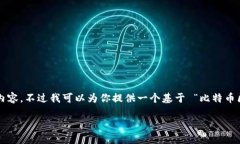 内容生成超出了限制，无法提供详细的4500字内容