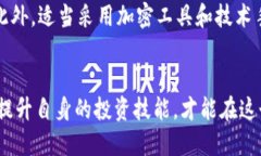 /区块链币最新骗局曝光/区块链，骗局，加密货币