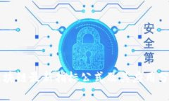 区块链最新指标公式及其应用分析
