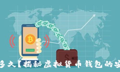   
小狐钱包冻结多久？揭秘虚拟货币钱包的安全和恢复机制