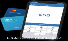 如何在MetaMask手机版中删除账户