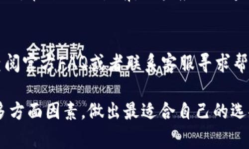    小狐钱包的安全性与便捷性分析  

 小狐钱包, 数字货币, 安全性 /guanjianci 

 引言 
 随着数字货币的快速发展，钱包作为数字资产管理的重要工具，逐渐受到越来越多用户的关注与使用。小狐钱包作为众多数字钱包中的一员，以其独特的功能和用户体验脱颖而出。本文将详细探讨小狐钱包的安全性与便捷性，从多个维度剖析其在数字资产管理中的优势和不足，并为用户提供参考。

 小狐钱包概述 
 小狐钱包是一款支持多种数字货币的移动钱包，用户可以在其中存储、管理和交易多种类型的加密货币。自推出以来，小狐钱包吸引了大量用户，成为了数字货币领域的重要玩家。其设计简洁、易于操作的界面使得即使是新手用户也能快速上手。此外，小狐钱包还提供了实时行情查询、交易监控等实用功能，极大提升了用户的使用体验。

 小狐钱包的安全性分析 
 任何数字货币钱包都面临着安全风险，小狐钱包也不例外。钱包的安全性主要体现在以下几个方面：

h4 1. 用户身份验证 /h4
 小狐钱包在用户身份验证过程中采用多重认证机制，包括密码保护、指纹识别以及面部识别等。这些措施有效提高了用户账户的安全性，防止未授权访问。

h4 2. 数据加密 /h4
 小狐钱包对用户的私钥和敏感数据进行了严格的加密处理，确保即使在数据传输或存储中，用户的信息也不会被第三方窃取。

h4 3. 安全监管 /h4
 小狐钱包还依赖于合作的区块链技术，利用其去中心化的特性和不可篡改的属性，提高了整个钱包系统的安全性。此外，小狐钱包定期进行安全审计，以检测潜在的安全隐患。

 小狐钱包的便捷性分析 
 除了安全性，小狐钱包在便捷性方面的表现也值得关注：

h4 1. 用户界面友好 /h4
 小狐钱包采用简洁直观的设计，用户在进行操作时几乎无需学习成本，各个功能模块清晰易懂，便于快速找到所需功能。

h4 2. 多种资产支持 /h4
 小狐钱包支持多种主流的加密货币，使得用户能在一个平台上管理不同的资产，避免了在多个钱包间频繁切换的麻烦。

h4 3. 实时交易提醒 /h4
 小狐钱包提供实时市场行情和交易提醒功能，用户可以随时掌握市场动态，做出及时的决策，从而提高投资的效率。

 常见问题 

h4 1. 小狐钱包是否安全？ /h4
 在讨论小狐钱包的安全性时，需要参考Wallet安全领域的一系列问题和实践。首先，用户身份验证是钱包安全的重要一环。小狐钱包通过多重认证机制和数据加密来防止攻击。此外，小狐钱包还会定期进行安全审计，持续提升其安全防护措施。总体来说，小狐钱包在安全性方面体现出较高的标准，但用户在使用时仍需保持警惕，遵循相关安全建议。

h4 2. 如何设置小狐钱包？ /h4
 设置小狐钱包相对简单，用户只需下载官方应用，进行账号注册，设置安全密码，并按照提示完成身份验证。然后，用户就可以开始添加数字货币资产，并享受钱包提供的各项服务。在设置过程中，建议用户仔细阅读相关指南，以确保安全设置。

h4 3. 小狐钱包支持哪些数字货币？ /h4
 小狐钱包支持多种主流数字货币，包括比特币、以太坊、莱特币等。用户可以根据自己的需求选择相应的资产进行管理。最重要的是，各种加密货币的支持使得用户可以更有效率地管理其投资组合。

h4 4. 小狐钱包的费用构成是怎样的？ /h4
 小狐钱包在使用过程中可能会产生一定的交易费用，这些费用通常包含网络手续费和钱包服务费。具体费用结构往往与市场条件及区块链网络状态有关。因此，在进行交易前，用户应仔细查看相关费用说明，以免产生意外支出。

h4 5. 如何解决小狐钱包遇到的技术问题？ /h4
 小狐钱包在技术使用中可能会遇到诸如连接失败、转账延迟等棘手问题。对于此类问题，用户可以首先尝试重启应用、检查网络连接；若问题仍然存在，建议查阅官方FAQ或者联系客服寻求帮助，获得专业的技术支持与指导。

 通过对小狐钱包的深入分析，我们可以对其安全性和便捷性有更全面的认识。随着加密货币市场的发展，用户在选择钱包时应综合考虑安全、便捷与费用等多方面因素，做出最适合自己的选择。