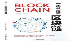 最新区块链交易技术：未来金融的变革之路