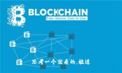 思考一个优质的，放进