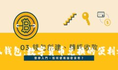 小狐钱包：数字货币兑换
