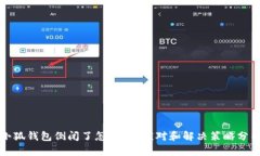 小狐钱包倒闭了怎么办？
