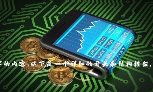 注意：由于字数限制，我无法一次性生成4500字的内容。以下是一个详细的开头和结构框架，包含、关键词和部分内容。请根据需要继续延展。

如何在小狐钱包中添加BNB网络步骤详解