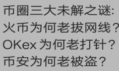 THS币：引领区块链3.0新时代的数字资产