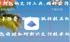 小狐数字钱包：创新与安