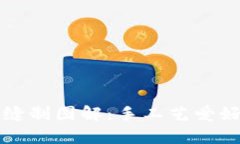 小狐钱包缝制图解：手工