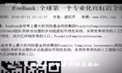 互联网区块链最新骗局揭