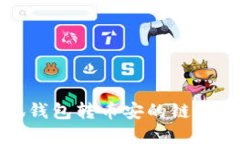 : 小狐钱包转币安的链选择