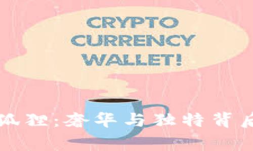 LV钱包狐狸：奢华与独特背后的故事