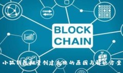 小狐钱包批量创建失败的