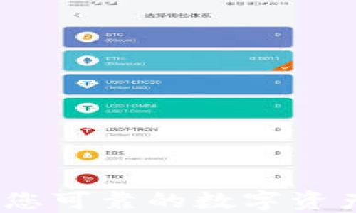 
小狐钱包：您可靠的数字资产管理伙伴