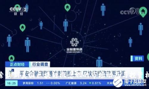 探索最新美国区块链概念股的市场动态与投资机会