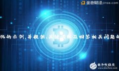 由于生成内容的限制，我