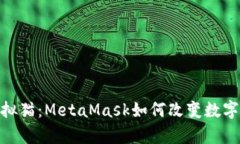 数字资产与虚拟猫：MetaMask如何改变数字宠物养成