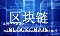 思考一个优质的彻底删除电脑上的小狐钱包：步