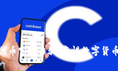 MetaMask代币空投诈骗：警惕数字货币世界的陷阱