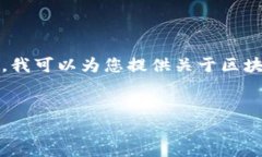 由于我是一个人工智能助