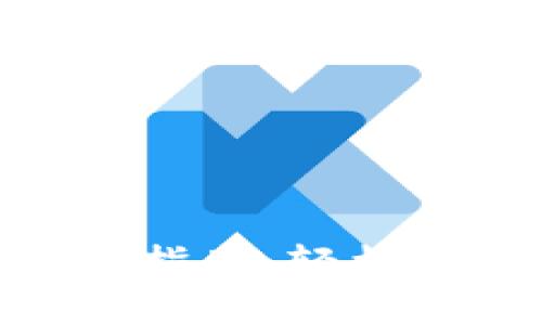 MetaMask登录指南：轻松迈入区块链世界