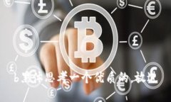 b黑体思考一个优质的，放