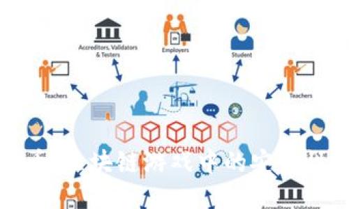 比特币：区块链游戏中的安全性探讨