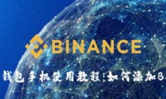 小狐钱包手机使用教程：