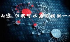 由于字数限制，我无法提