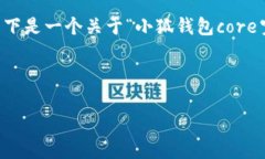 由于字数限制，我无法一