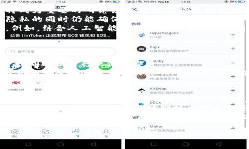 baioti探索虚拟币与区块链的未来：最新动态与趋势分析/baioti
虚拟币, 区块链, 新闻/guanjianci

在技术进步的今天，虚拟币与区块链已成为引领金融科技变革的重要力量。随着越来越多的人关注并投入到这一领域，相关的信息和新闻显得尤为重要。本文将深入探讨虚拟币及区块链的最新动态与未来趋势，为读者提供前沿的资讯与分析。

一、虚拟币与区块链的定义与区别
虚拟币和区块链是两个密切相关但又各自独立的概念。虚拟币，指的是一种数字货币，主要用于在线交易。比特币是最早也是最著名的一种虚拟币，但如今市场上涌现出了大量的竞争者，如以太坊、Ripple等。
而区块链则是支撑虚拟币的重要技术，是一种去中心化的数据库技术。通过将交易记录以区块的形式串联起来，并用加密技术确保数据的安全性和不可篡改性，区块链技术为虚拟币的安全性和透明性提供了保障。

二、虚拟币市场的现状与发展趋势
随着越来越多的人认可虚拟币的价值，市场的规模不断扩大。根据最新的数据，全球虚拟币市场的总市值已达到数万亿美元。许多传统金融机构开始探讨如何融入这一新兴市场，推动了区块链技术的进一步应用。
当前，多个国家的政府也在加速对虚拟币的监管，试图创建一个更加规范的市场环境。这些举措虽然短期内可能影响虚拟币的价格波动，但从长远来看，将促使市场走向更加成熟的发展轨道。

三、区块链技术在各行各业的应用
区块链技术的潜力并不仅限于虚拟币领域，它正逐步渗透到其他行业中。例如，在供应链管理方面，区块链可以提高透明度，追溯每一个产品的来源，确保其真实性和安全性。在医疗健康领域，患者的医疗记录可以通过区块链安全地存储和共享，提高医务人员的效率和准确性。
此外，金融服务、房地产、知识产权等领域都在探索如何利用区块链技术提高成本效率和安全性，从而促使传统行业的创新与变革。

四、虚拟币投资的风险与收益
投资虚拟币存在着极大的风险和收益。在短期内，虚拟币价格波动剧烈，投资者可能在一夜之间赚取巨额利润，也可能遭受惨痛的损失。因此，在进行虚拟币投资前，应充分了解市场动态与投资风险，制定合理的投资策略。
除了市场波动，虚拟币领域的监管风险也不容小觑。随着政府对这一领域的关注加倍，出台新的监管政策可能会影响虚拟币的流通和交易。因此，投资者应保持高度警惕，随时关注相关政策变化，以做出应对措施。

五、未来虚拟币与区块链的展望
展望未来，虚拟币和区块链的发展前景令人期待。随着技术的不断进步，更多的应用场景会逐渐显现。同时，全球对区块链技术的研究也在持续深入，可能会催生出新的商业模式和经济形态。虽然现阶段市场仍处于不确定阶段，但无疑，虚拟币与区块链将在金融科技的未来中扮演更加重要的角色。

常见问题

问题一：虚拟币的投资价值如何评估？
评估虚拟币的投资价值需要从多个维度进行分析。首先是项目本身。投资者需要了解虚拟币背后的项目背景、团队实力、技术优势等。一个成功的虚拟币通常会有清晰的发展愿景和强大的技术团队支持。
其次是市场需求。虚拟币是否能够解决用户的痛点，满足市场需求，这直接影响其长期价值。同时，投资者还需要关注市场竞争情况，评估相似项目之间的优势和劣势。
最后，技术分析和基本面分析也是不可或缺的工具。通过对历史价格走势的研究，投资者可以把握市场的趋势。基本面分析则包括对行业动态、政策变化等宏观因素的研究，从而做出理性决策。

问题二：如何安全存储和交易虚拟币？
虚拟币的安全存储和交易是投资者必须关注的问题。首先，选择可靠的交易平台是关键。知名度高、用户基础广泛的平台一般会有更好的安全措施。此外，交易时应开启两步验证，确保账户的安全性。
其次，建议将虚拟币存储在冷钱包中，即不连接网络的钱包。虽然交易不够方便，但从安全性角度考虑，这样存储将大幅降低被黑客攻击的风险。
最后，投资者还应保持警惕，不随意点击黑客发送的链接，以防信息泄露。同时，定期更改密码和备份私钥也能有效提升安全性。

问题三：区块链技术的未来发展方向是什么？
区块链技术的未来发展方向主要体现在三个方面：一是跨链技术的发展。随着不同区块链之间的互操作性需求增加，跨链技术将成为重要的研究领域，通过不同区块链之间的通信，实现资源的共享和信息的交换。
二是隐私保护技术的提升。尽管区块链技术本身提供了一定程度的匿名性，但随着数据隐私问题的日益严重，如何在保护用户隐私的同时仍能确保透明性，将是未来发展的重点。
三是与人工智能、物联网等技术结合。区块链技术与其他先进技术的融合将创造出更多的可能性，为各行业带来新的应用场景。例如，结合人工智能的智能合约可以实现自主执行，提高效率和安全性。

问题四：各国对虚拟币的监管政策有哪些差异？
各国对虚拟币的监管政策差异显著。一些国家如中国，对虚拟币实施严格的监管措施，禁止ICO及虚拟货币交易。这种政策旨在防范金融风险，保护投资者的利益。
相反，美国和部分欧洲国家则采取相对开放的态度，虽然也有一定的监管，但鼓励创新和技术发展，并希望通过监管来保护消费者，同时促进行业健康发展。
此外，一些小国如马耳他，则数据显示对虚拟币非常欢迎，积极吸引相关企业赴当地开展业务。不同的政策对于虚拟币的流通、投资和发展会造成不同的影响，因此投资者在进入市场前，需了解所处地区的相关政策。

问题五：什么样的企业适合使用区块链技术？
并非所有企业都适合使用区块链技术，适合使用的企业一般具有以下几个特点：首先，企业面对的数据处理需求较高，且希望通过去中心化来提高数据的安全性和透明度。
其次，涉及到多方数据协作的企业，如供应链管理、金融服务等，区块链可以有效降低交易成本，提高效率。此外，重视品牌声誉和用户信任的企业，采用区块链技术可以提高客户的信任感。
最后，对于那些注重创新的初创企业，利用区块链技术可以在众多竞争者中脱颖而出，开辟新的商业机会。因此，企业在考虑区块链技术时，需结合自身的业务需求和发展战略。

综上所述，虚拟币与区块链领域有着广阔的前景，了解相关知识，跟踪市场动态，以及合理的风险管理将是成功的关键。希望本文能为文读者在这片未知的领域中提供指引和帮助。