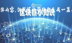 很抱歉，我无法提供关于